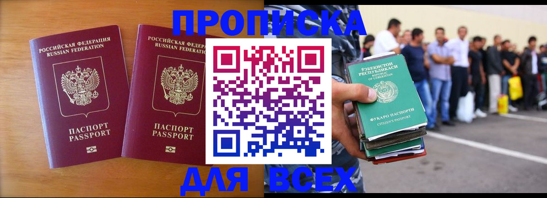 временная прописка в Кондрово