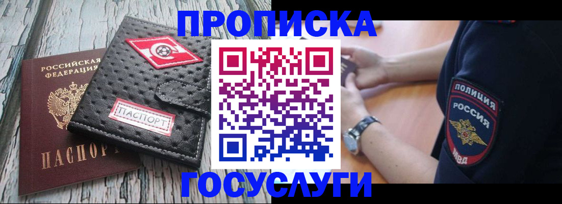 прописка гарантия в Кондрово