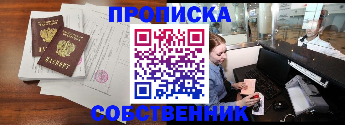 прописка законно в Кондрово